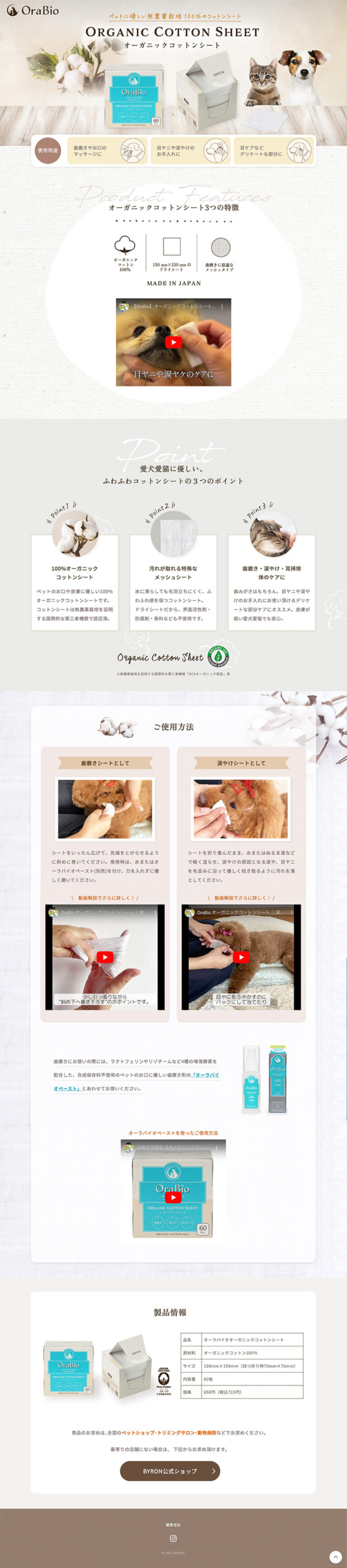 ペットの歯磨き用品　ホームページ制作例